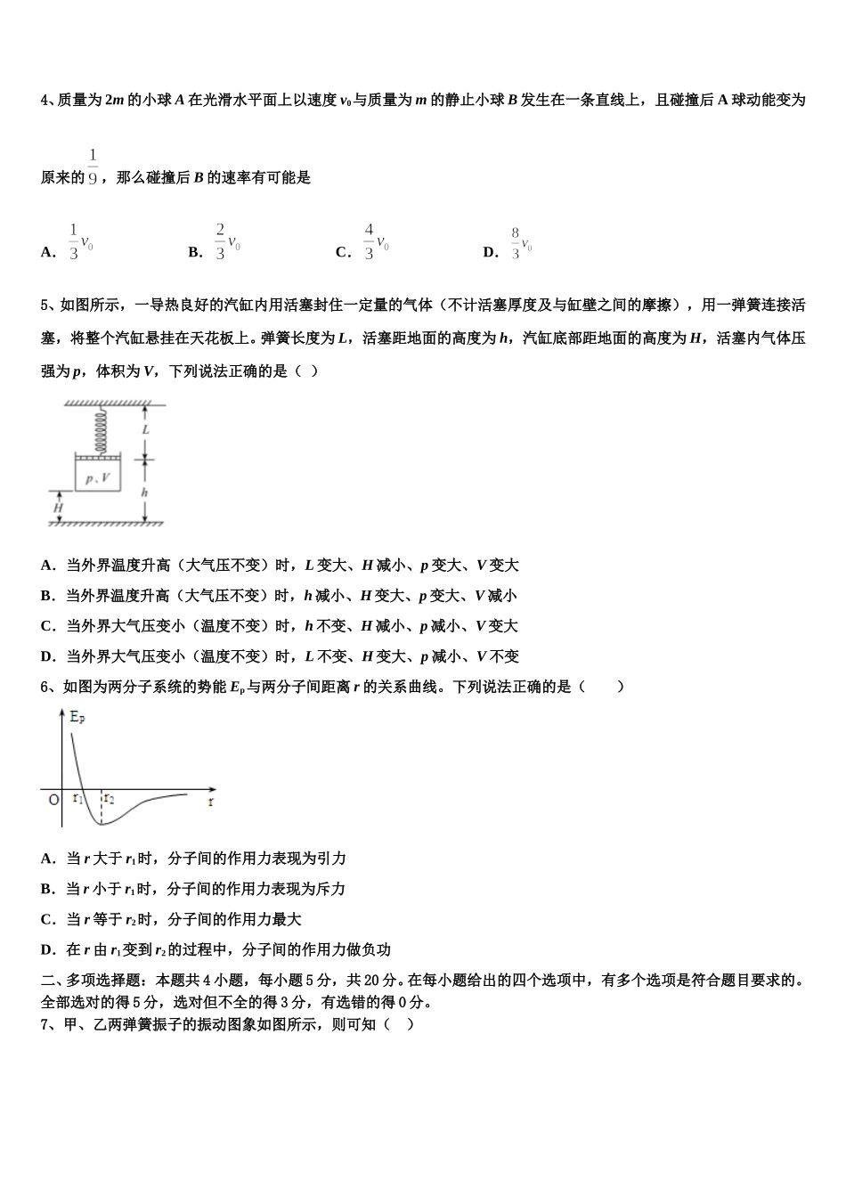 2024-2025学年山东省莱州市一中高二下物理期中学业质量监测模拟试题含解析_第2页