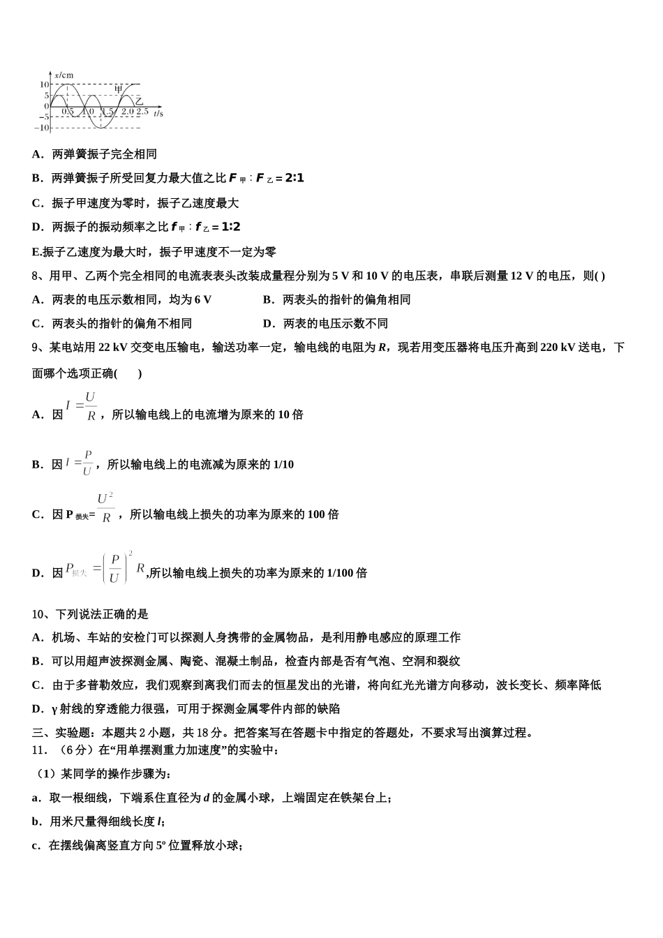 2024-2025学年山东省莱州市一中高二下物理期中学业质量监测模拟试题含解析_第3页