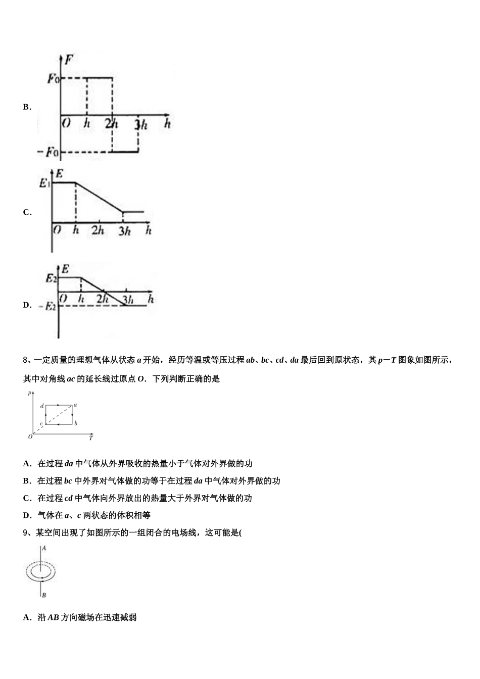 2025年山东省济南外国语学校三箭分校高二物理第二学期期中联考试题含解析_第3页