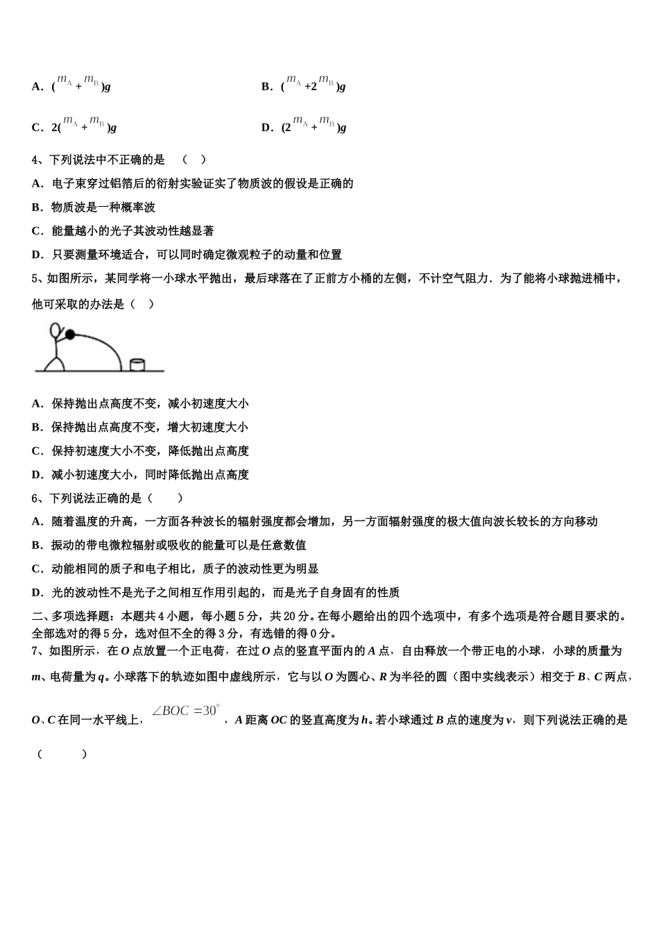 2025届山东济宁市兖州区高二下物理期中教学质量检测模拟试题含解析_第2页