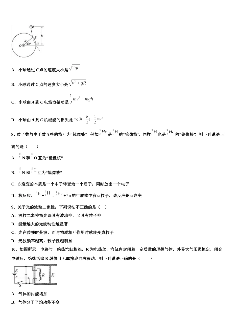 2025届山东济宁市兖州区高二下物理期中教学质量检测模拟试题含解析_第3页