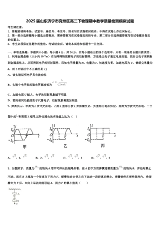 2025届山东济宁市兖州区高二下物理期中教学质量检测模拟试题含解析