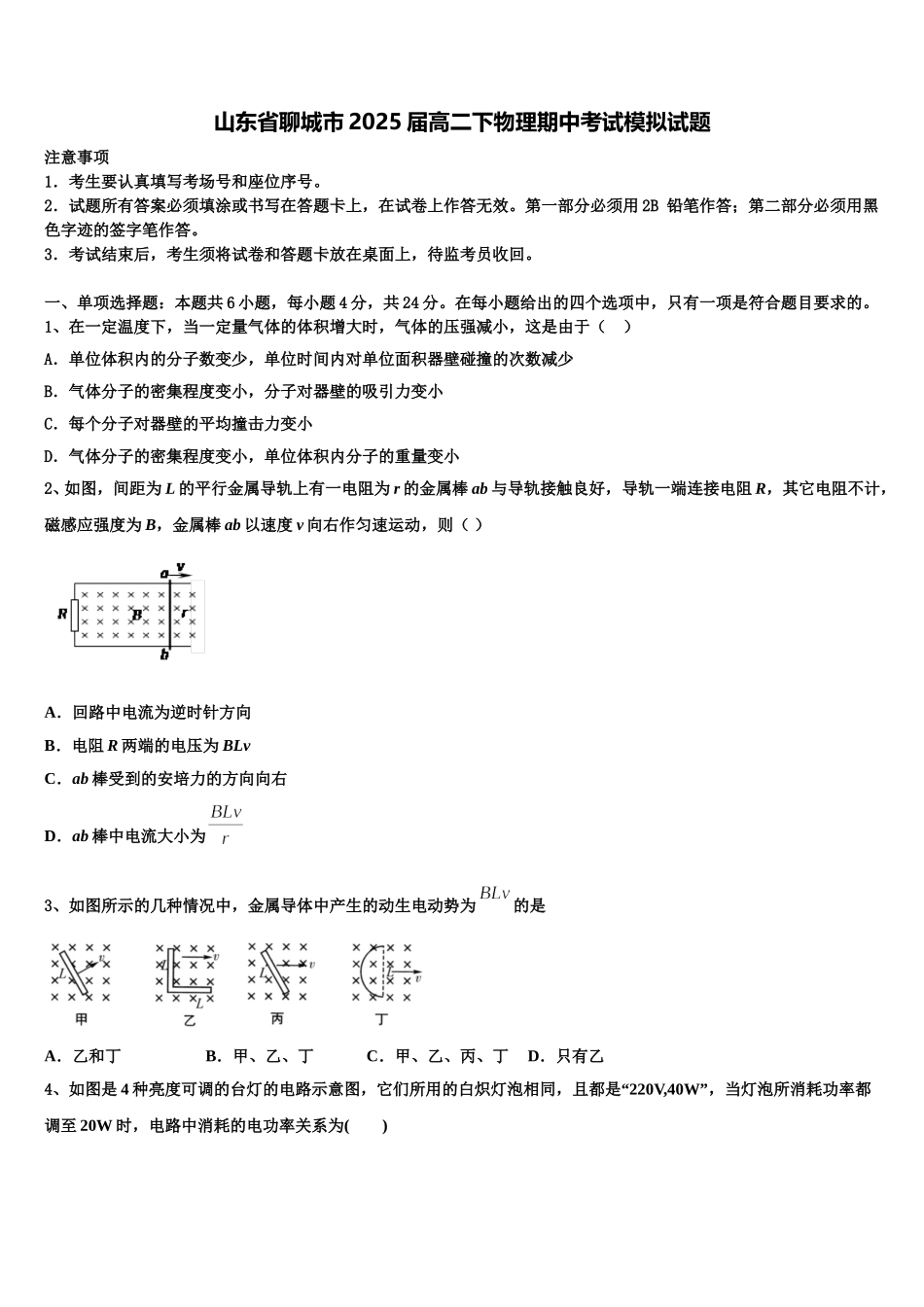山东省聊城市2025届高二下物理期中考试模拟试题含解析_第1页