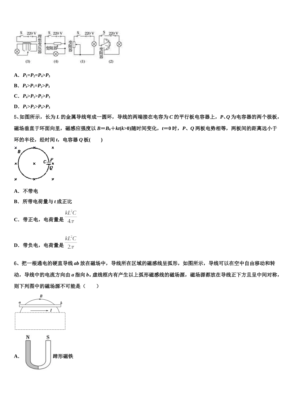 山东省聊城市2025届高二下物理期中考试模拟试题含解析_第2页