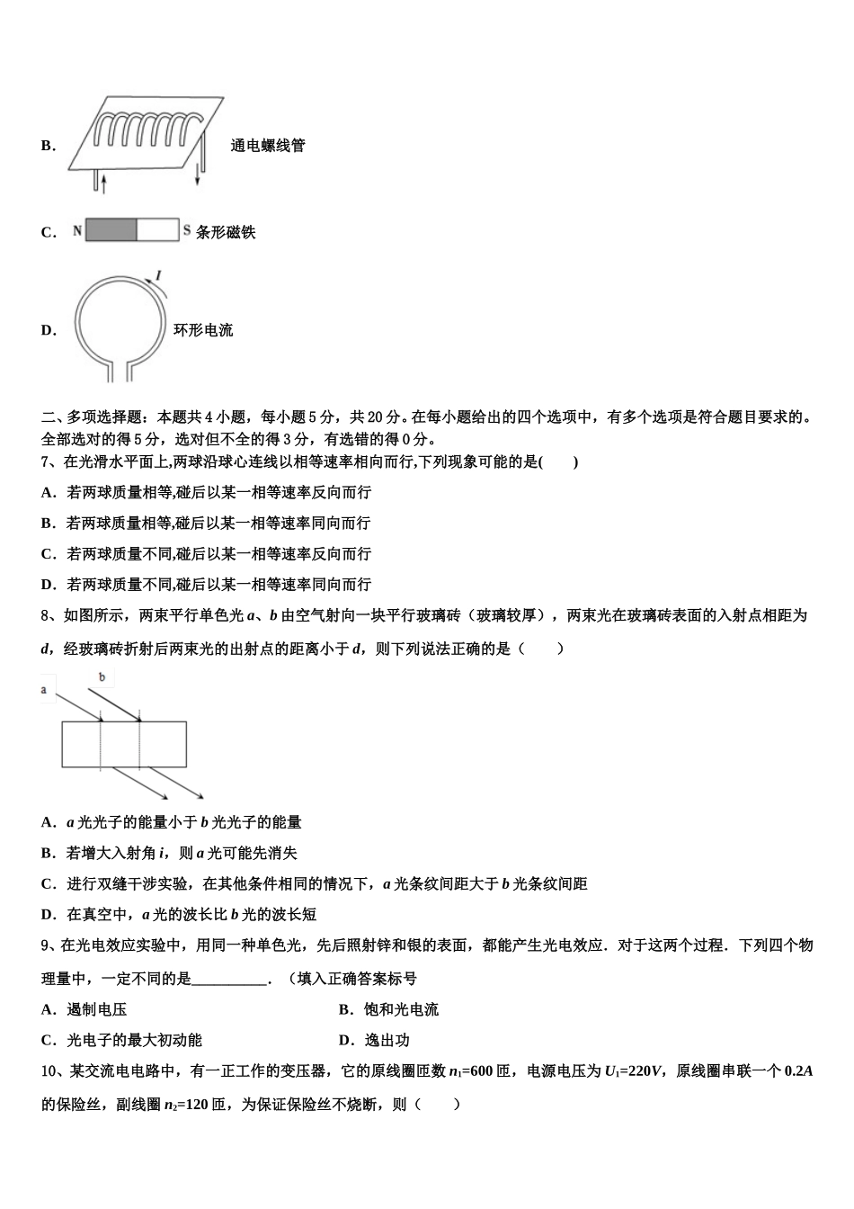 山东省聊城市2025届高二下物理期中考试模拟试题含解析_第3页