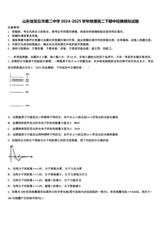 山东省安丘市第二中学2024-2025学年物理高二下期中经典模拟试题含解析