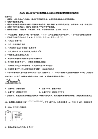 2025届山东省宁阳市物理高二第二学期期中经典模拟试题含解析