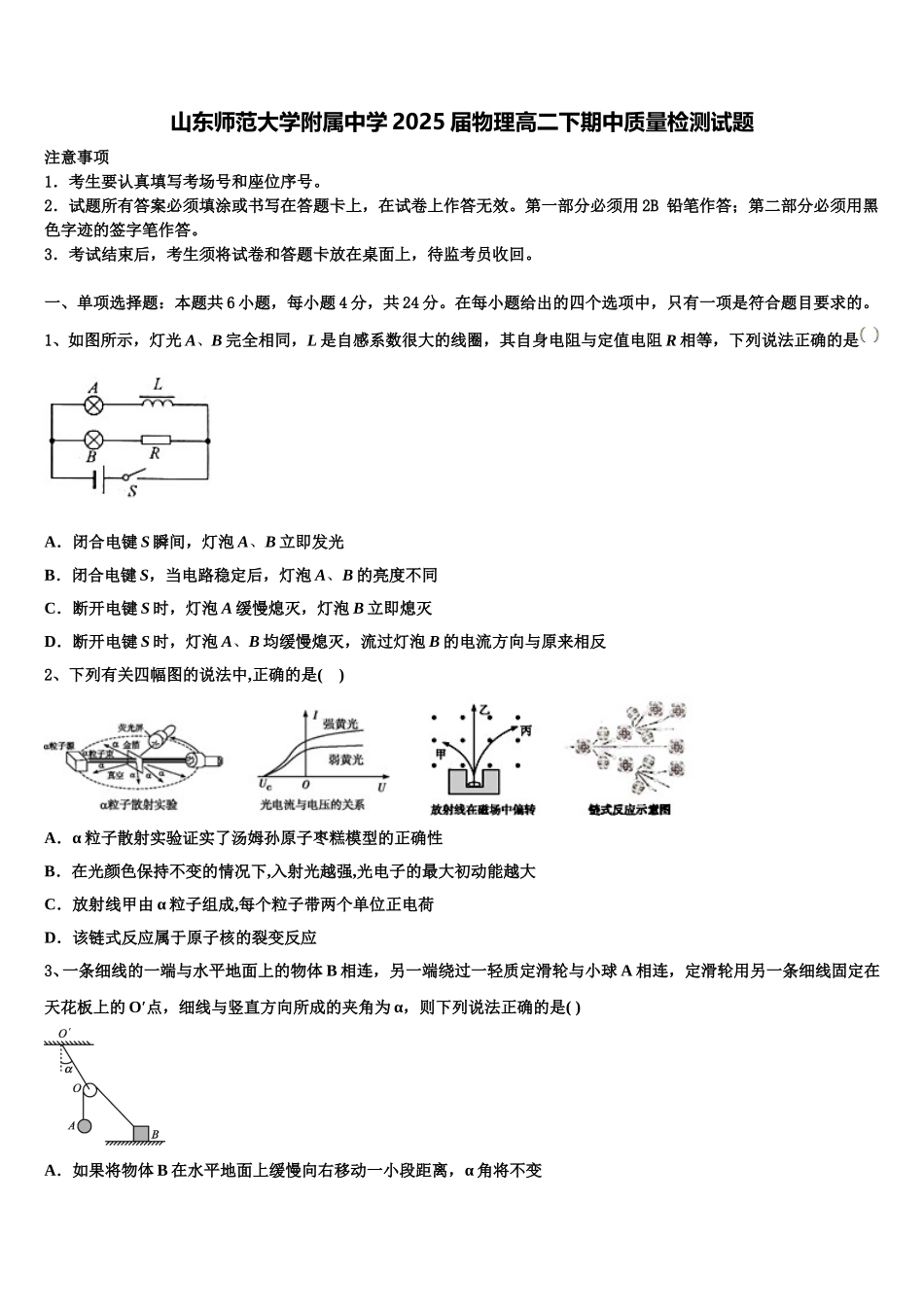 山东师范大学附属中学2025届物理高二下期中质量检测试题含解析_第1页