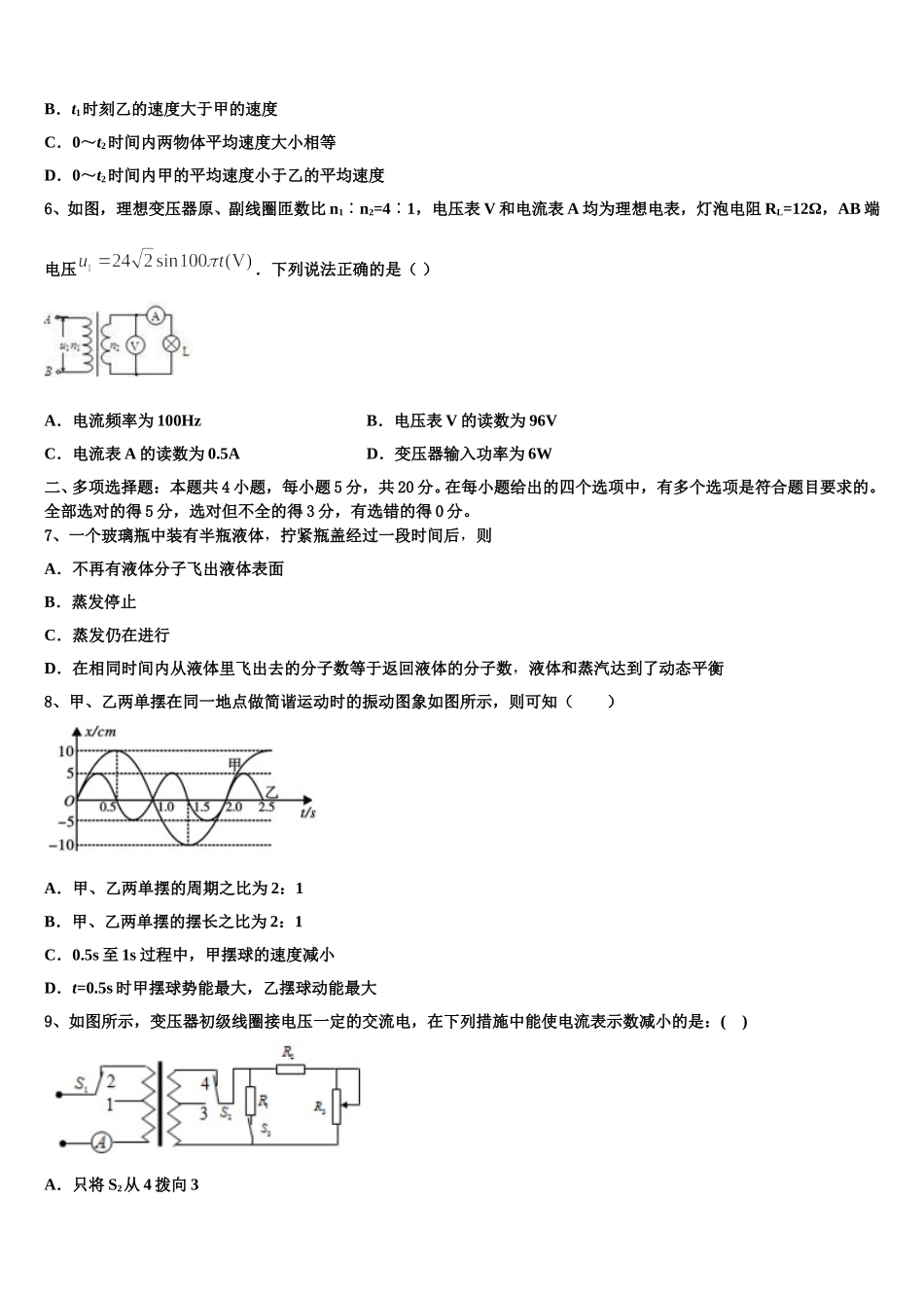 2025年山东省济南市锦泽技工学校高二物理第二学期期中经典模拟试题含解析_第2页