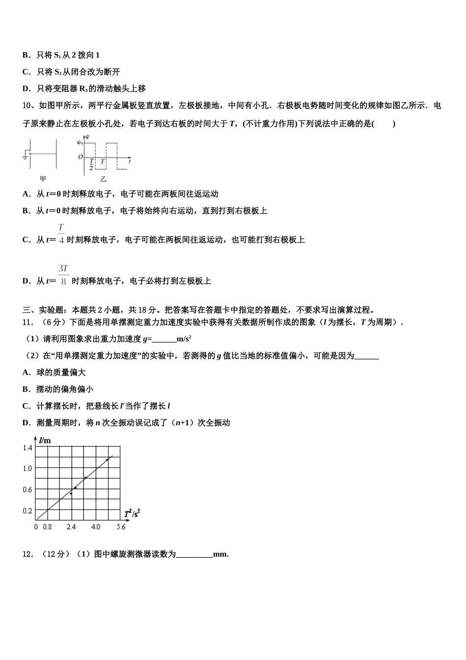 2025年山东省济南市锦泽技工学校高二物理第二学期期中经典模拟试题含解析_第3页