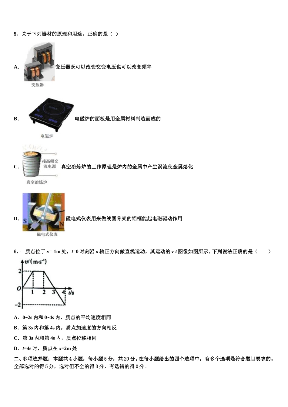 山东省招远市第一中学2025届高二物理第二学期期中学业水平测试模拟试题含解析_第2页