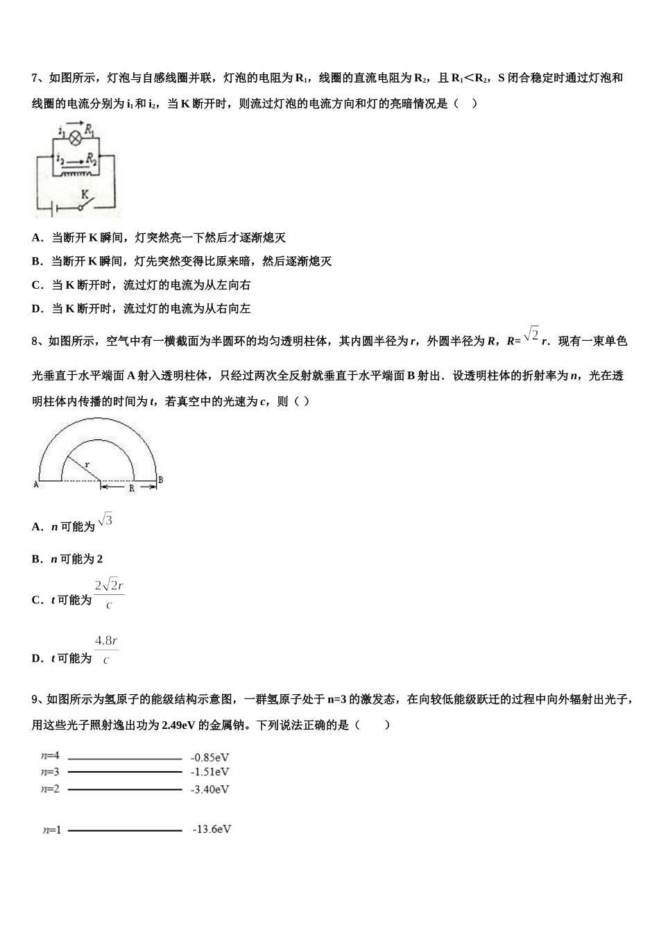 山东省招远市第一中学2025届高二物理第二学期期中学业水平测试模拟试题含解析_第3页