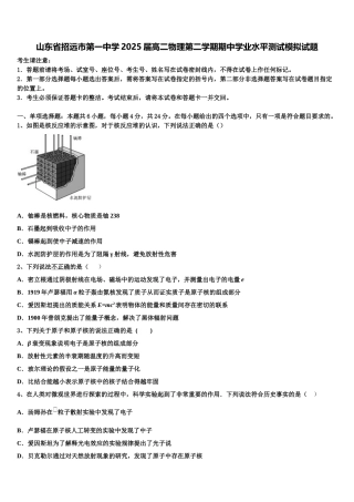 山东省招远市第一中学2025届高二物理第二学期期中学业水平测试模拟试题含解析