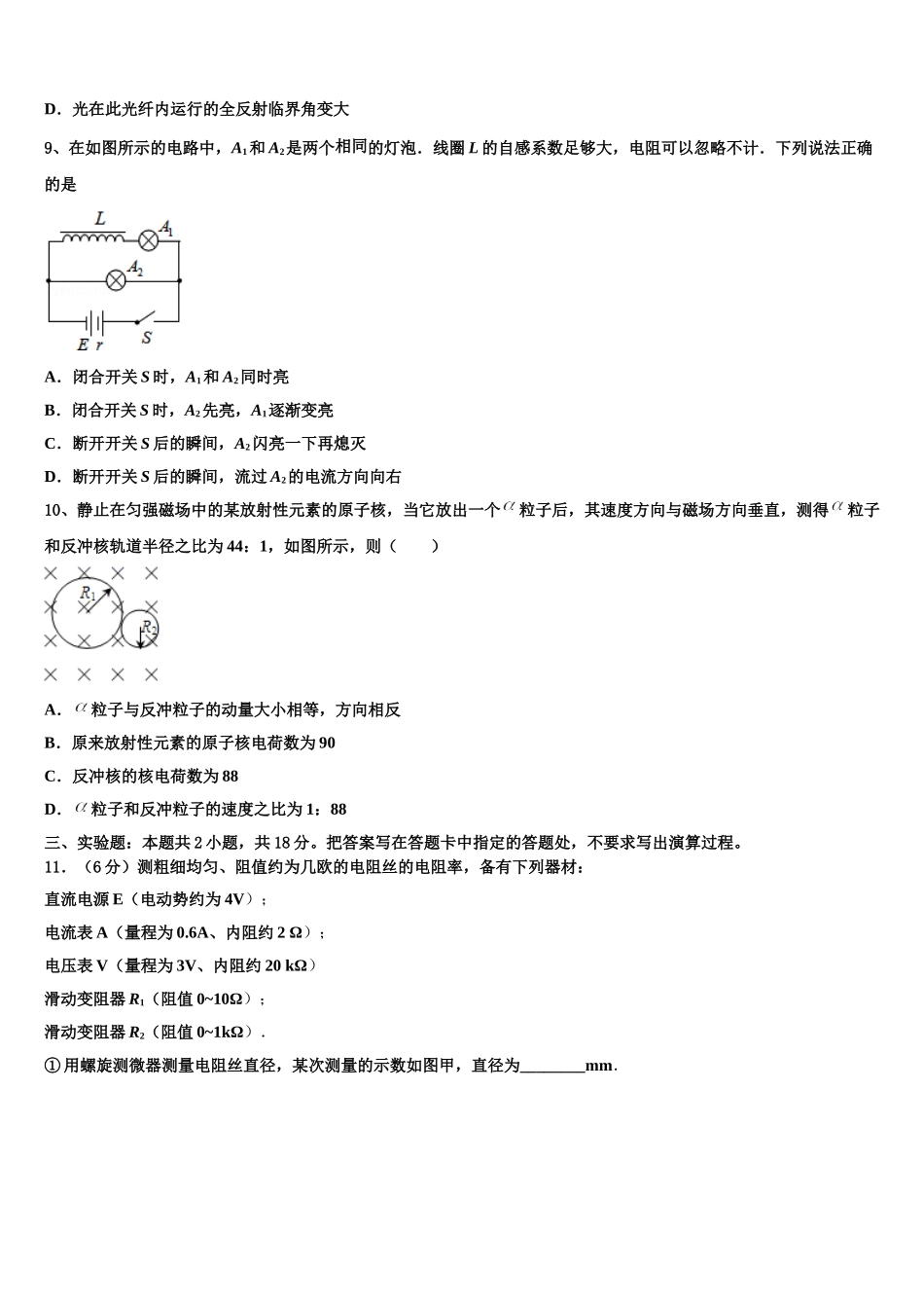 山东省烟台市芝罘区烟台一中2025年高二下物理期中学业质量监测模拟试题含解析_第3页