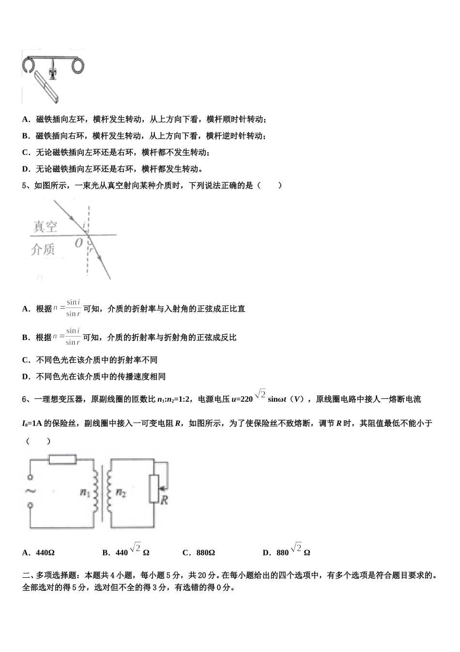 2025年山东省泰安一中、宁阳一中物理高二第二学期期中学业水平测试试题含解析_第2页