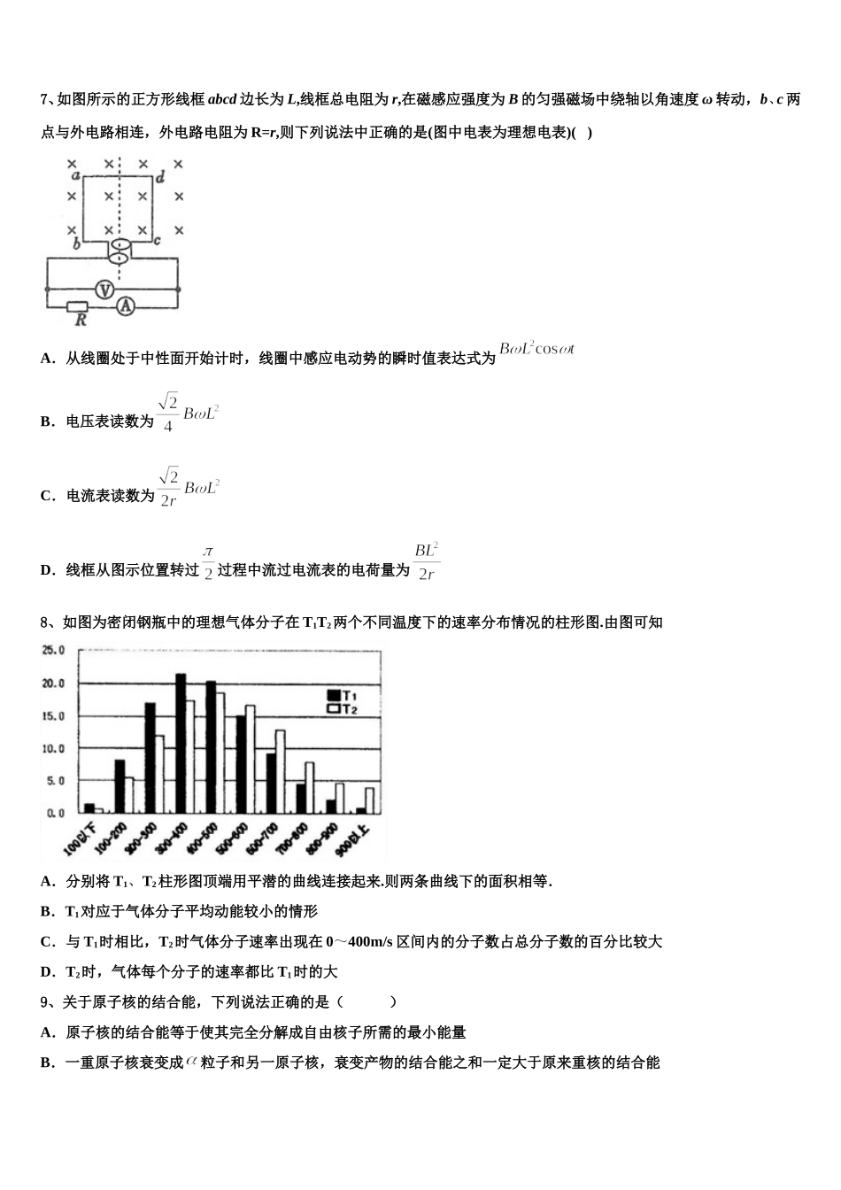 2025年山东省泰安一中、宁阳一中物理高二第二学期期中学业水平测试试题含解析_第3页