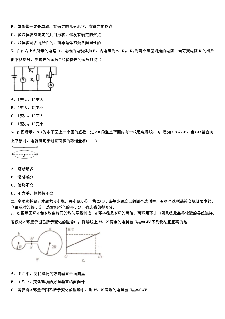 2024-2025学年山东省冠县武训高级中学高二物理第二学期期中质量跟踪监视模拟试题含解析_第2页