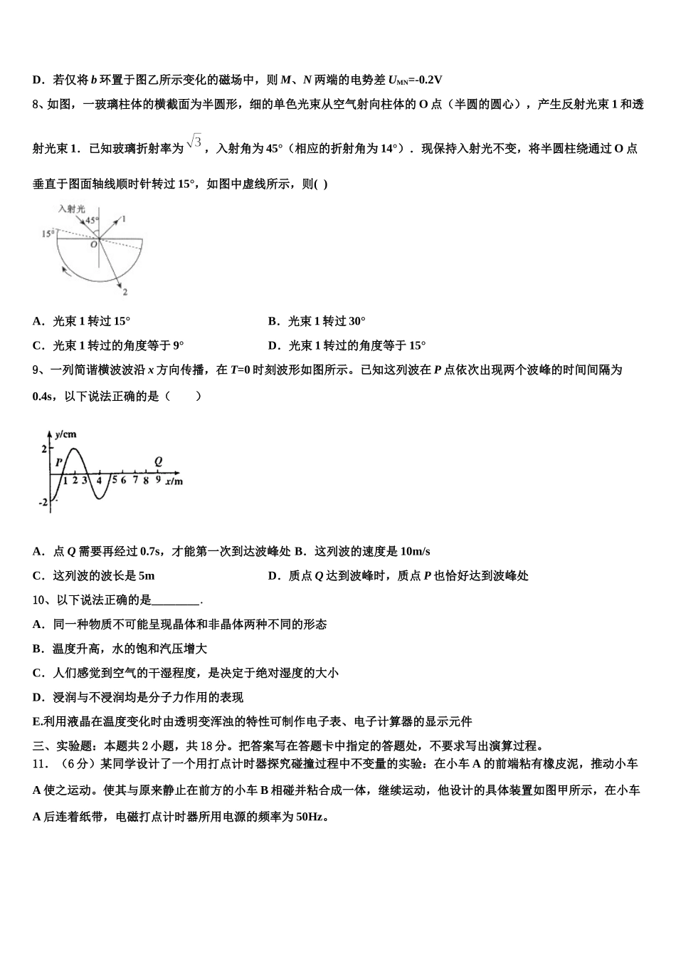 2024-2025学年山东省冠县武训高级中学高二物理第二学期期中质量跟踪监视模拟试题含解析_第3页