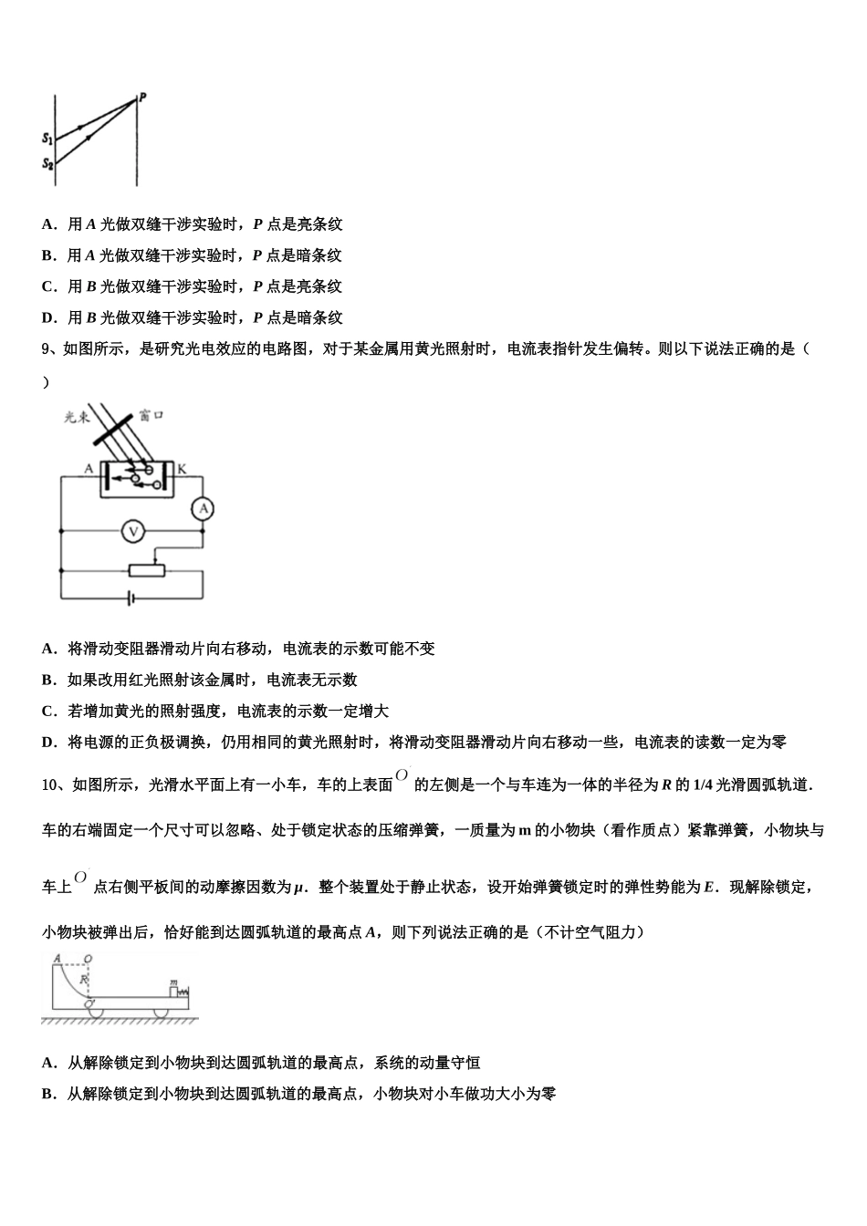2024-2025学年山东临沂市临沭县第一中学高二下物理期中复习检测试题含解析_第3页