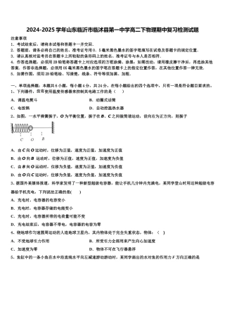 2024-2025学年山东临沂市临沭县第一中学高二下物理期中复习检测试题含解析