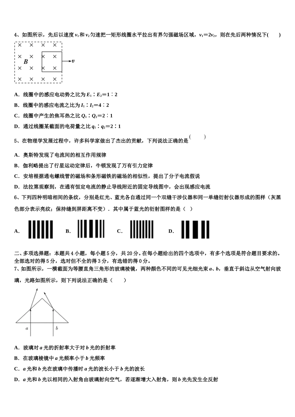 2024-2025学年山东省垦利县第一中学等三校物理高二下期中调研模拟试题含解析_第2页
