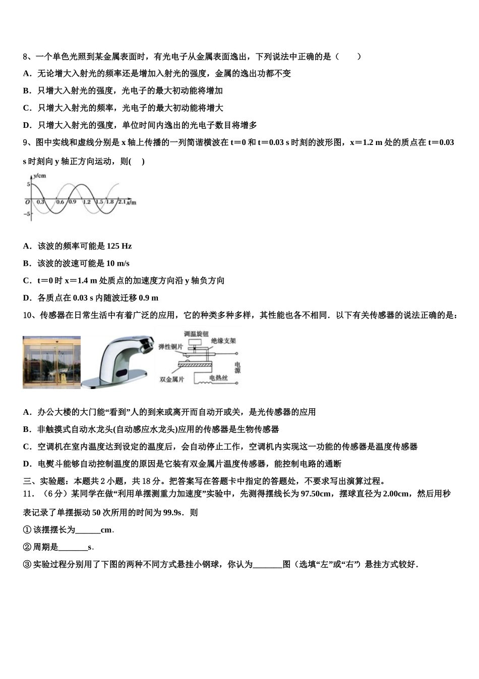 山东省枣庄、滕州市2025年物理高二下期中统考试题含解析_第3页