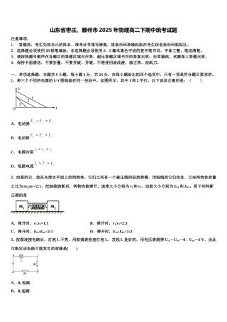 山东省枣庄、滕州市2025年物理高二下期中统考试题含解析