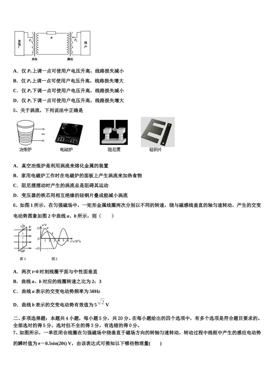 山东泰安市2025年高二下物理期中联考模拟试题含解析_第2页