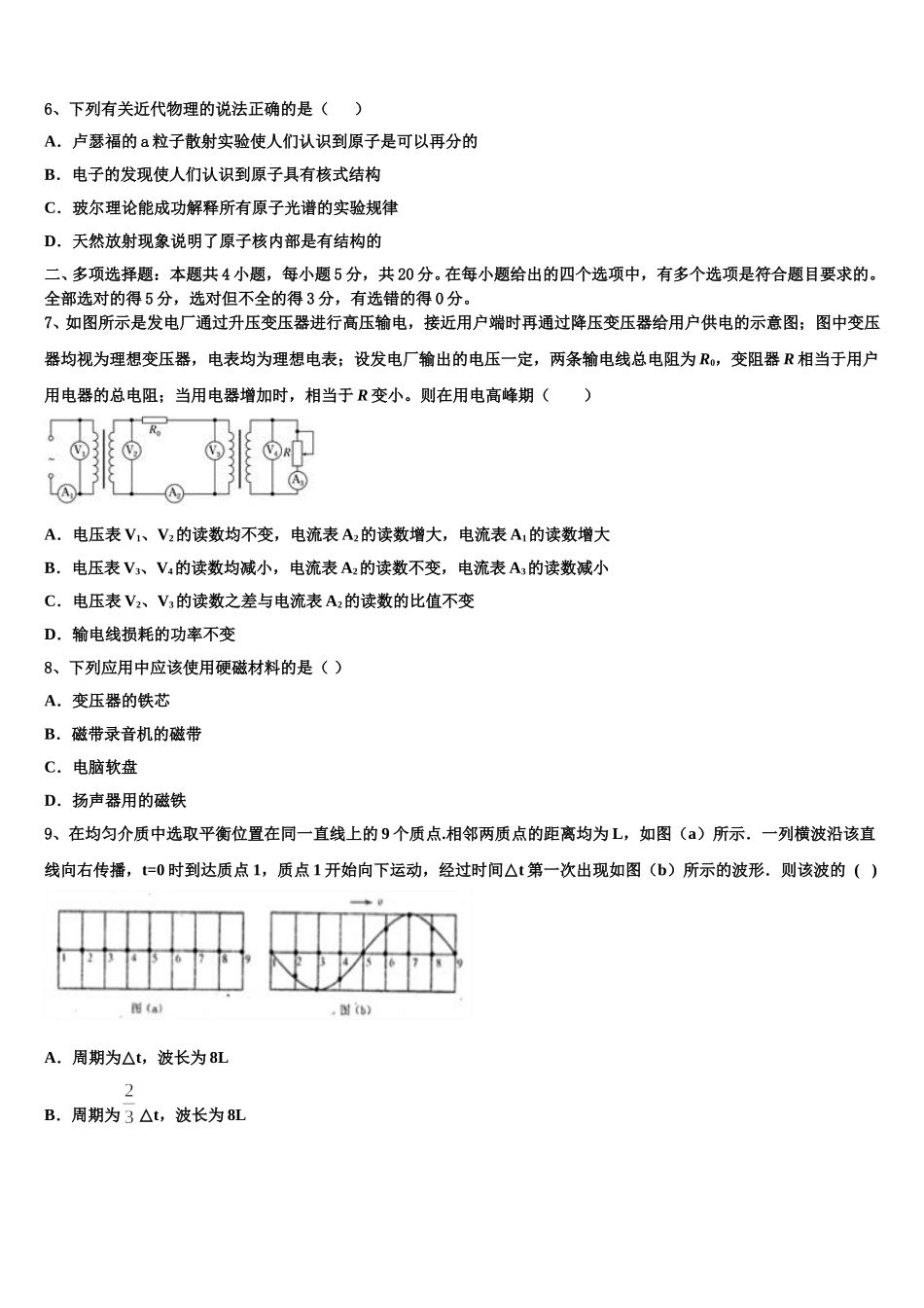 2025年山东省泰安九中高二下物理期中学业质量监测模拟试题含解析_第3页
