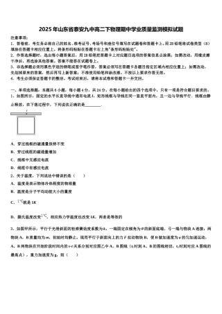 2025年山东省泰安九中高二下物理期中学业质量监测模拟试题含解析
