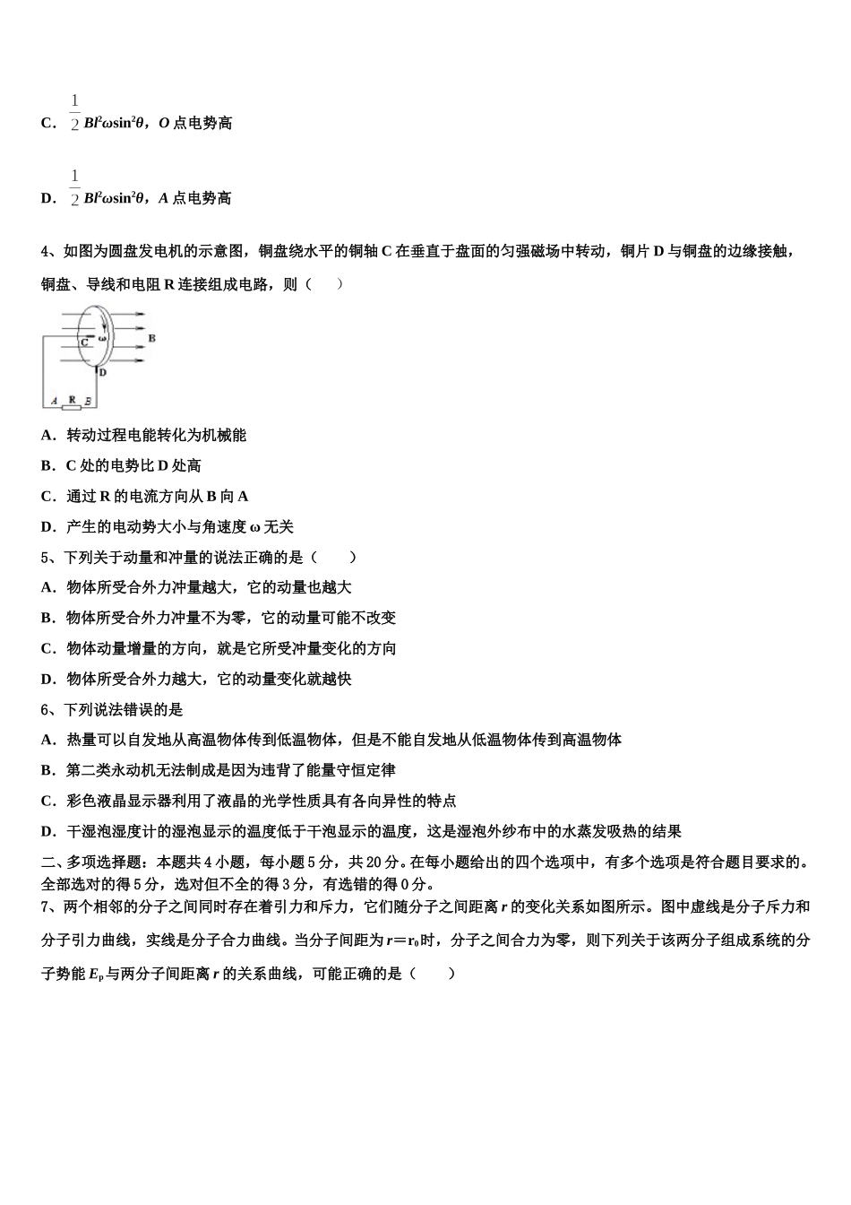 2025届山东省枣庄三中等33校物理高二下期中教学质量检测试题含解析_第2页