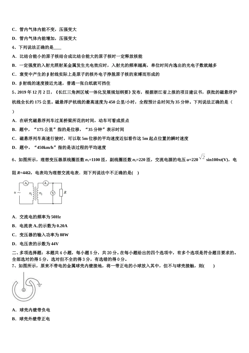 枣庄市第三中学2025年物理高二第二学期期中质量跟踪监视模拟试题含解析_第2页