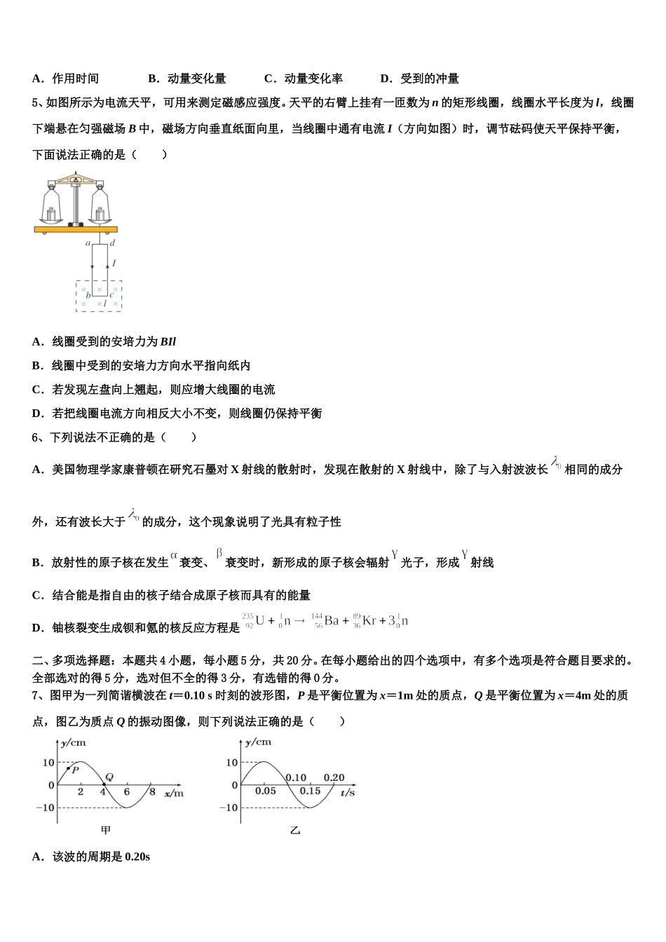 2024-2025学年山东青岛市物理高二下期中教学质量检测试题含解析_第2页