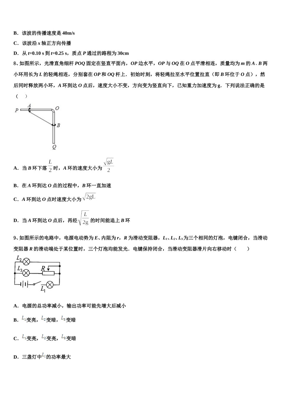 2024-2025学年山东青岛市物理高二下期中教学质量检测试题含解析_第3页