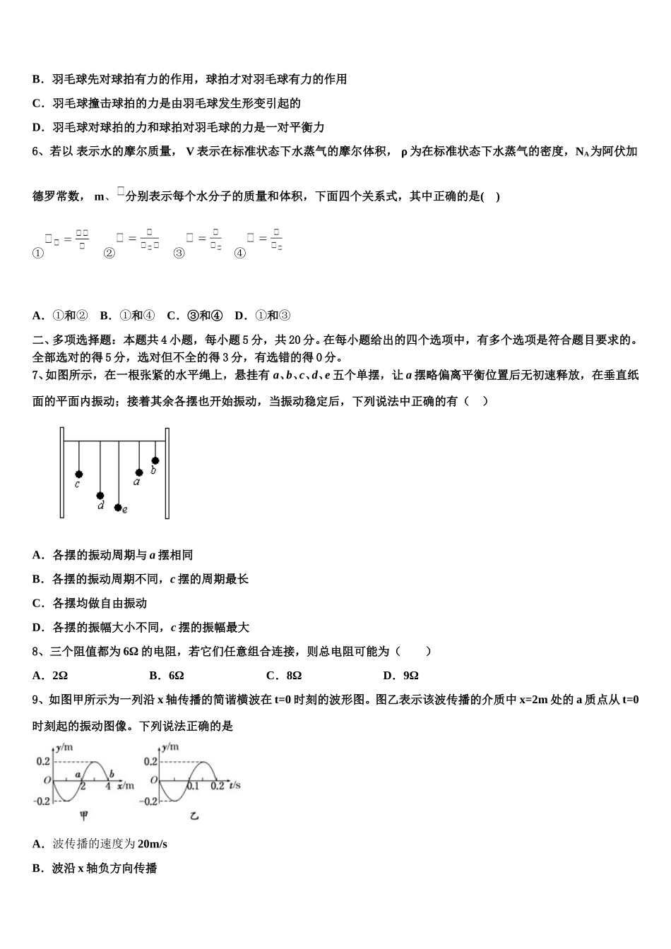 山东省济南市市中区实验中学2025年物理高二第二学期期中达标检测试题含解析_第2页