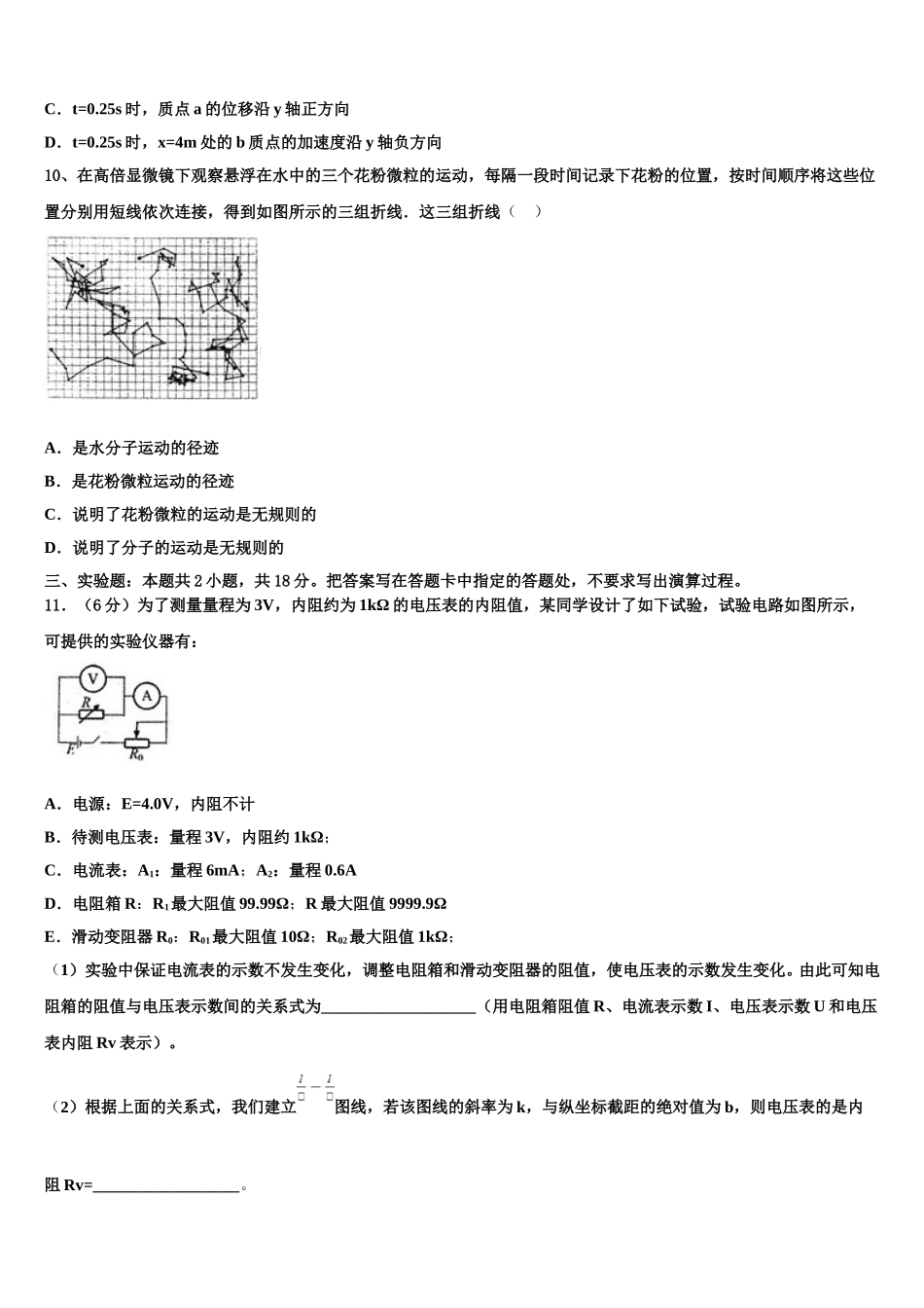 山东省济南市市中区实验中学2025年物理高二第二学期期中达标检测试题含解析_第3页