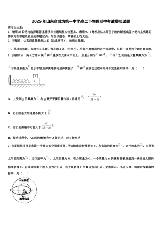 2025年山东省潍坊第一中学高二下物理期中考试模拟试题含解析