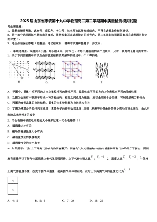 2025届山东省泰安第十九中学物理高二第二学期期中质量检测模拟试题含解析