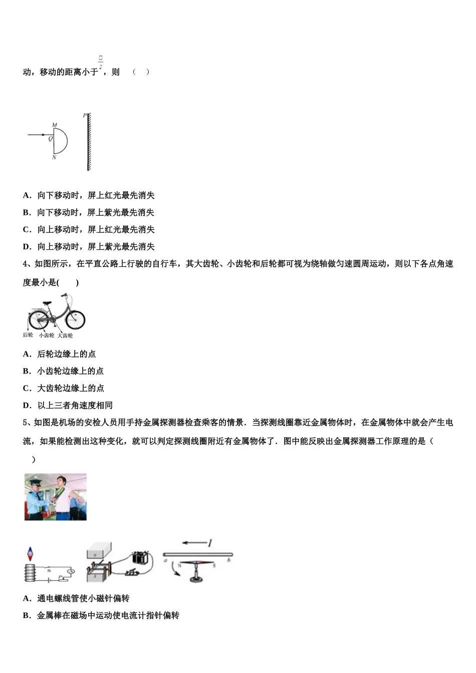 山东省滕州一中、枣庄市第三中学2024-2025学年物理高二第二学期期中学业质量监测模拟试题含解析_第2页
