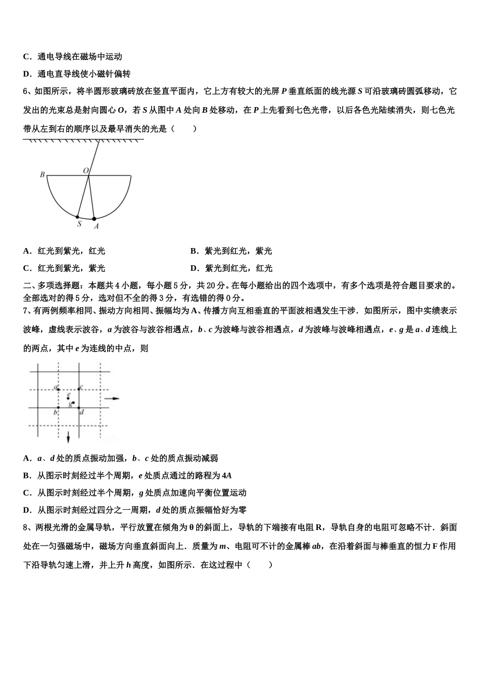 山东省滕州一中、枣庄市第三中学2024-2025学年物理高二第二学期期中学业质量监测模拟试题含解析_第3页