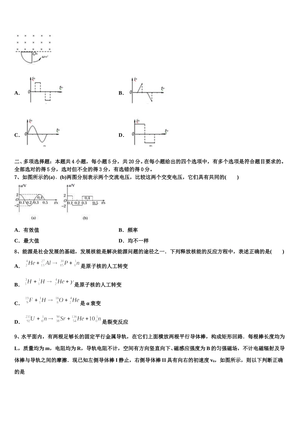 2024-2025学年山东省潍坊新高二下物理期中教学质量检测模拟试题含解析_第3页