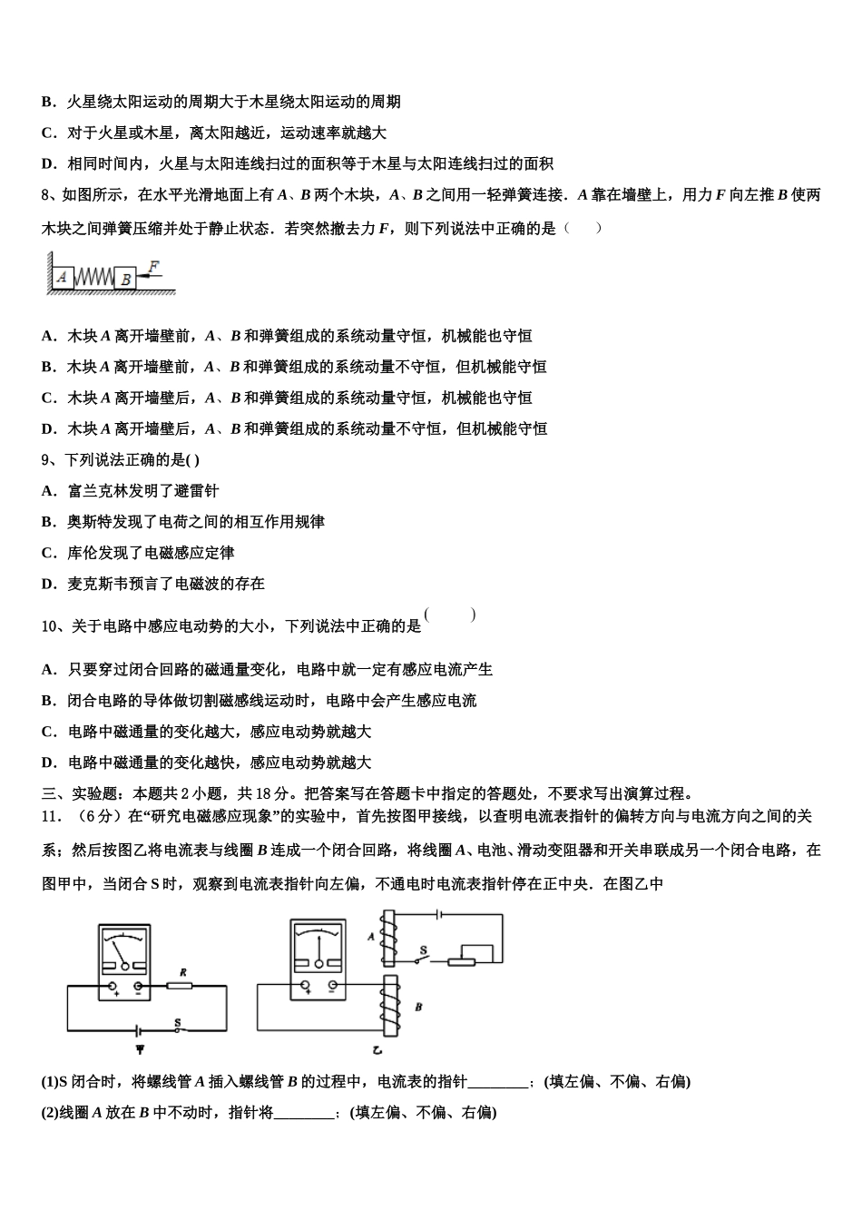 2025年山东省济南市金柱物理高二下期中教学质量检测试题含解析_第3页