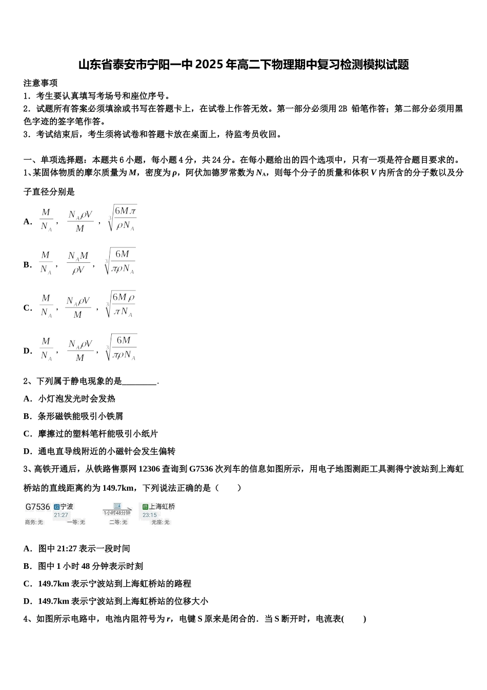 山东省泰安市宁阳一中2025年高二下物理期中复习检测模拟试题含解析_第1页
