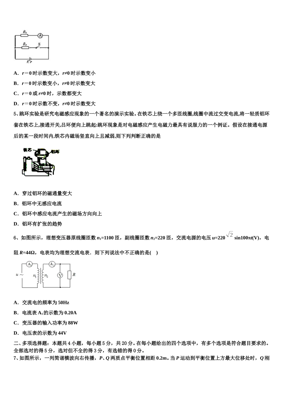 山东省泰安市宁阳一中2025年高二下物理期中复习检测模拟试题含解析_第2页