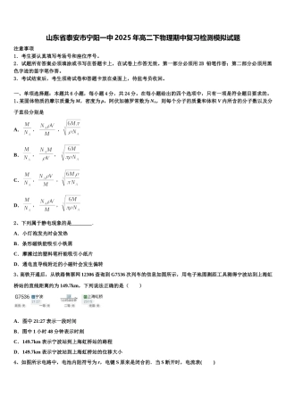 山东省泰安市宁阳一中2025年高二下物理期中复习检测模拟试题含解析