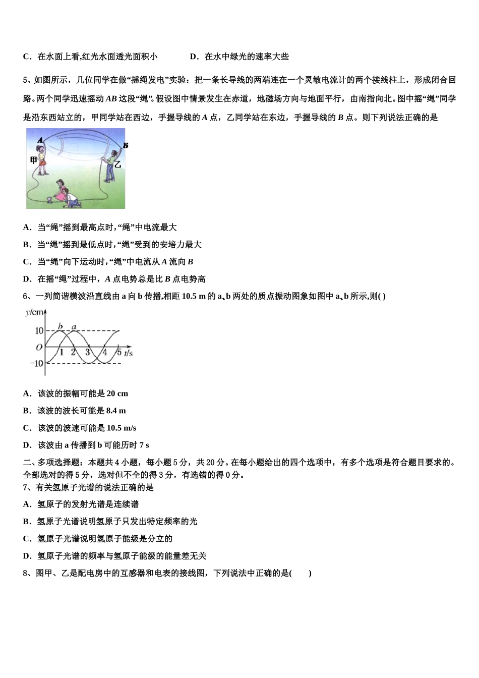 山东省聊城市第一中学2025年高二物理第二学期期中学业质量监测试题含解析_第2页