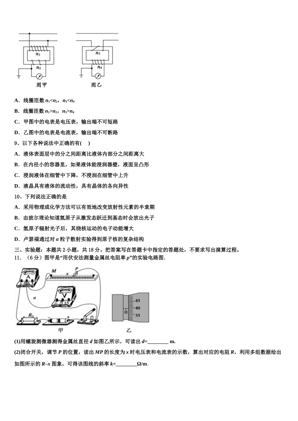 山东省聊城市第一中学2025年高二物理第二学期期中学业质量监测试题含解析_第3页