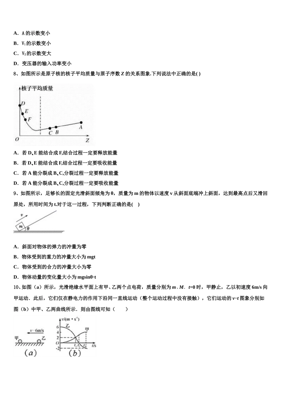 2025届山东省东营市垦利县第一中学高二物理第二学期期中调研模拟试题含解析_第3页