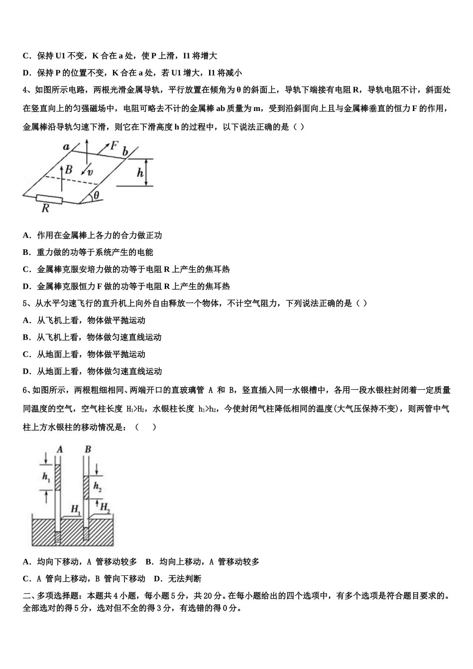 山东省济南育英中学2024-2025学年物理高二第二学期期中质量跟踪监视模拟试题含解析_第2页