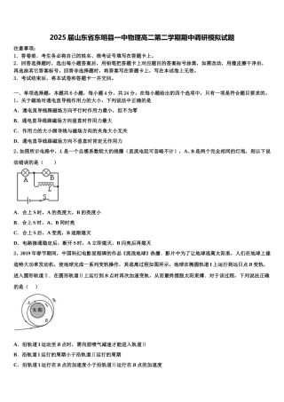 2025届山东省东明县一中物理高二第二学期期中调研模拟试题含解析